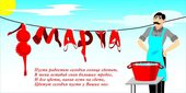 Скоро 8 марта! Улыбаемся))