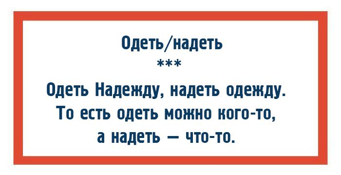 Учимся говорить по-русски правильно