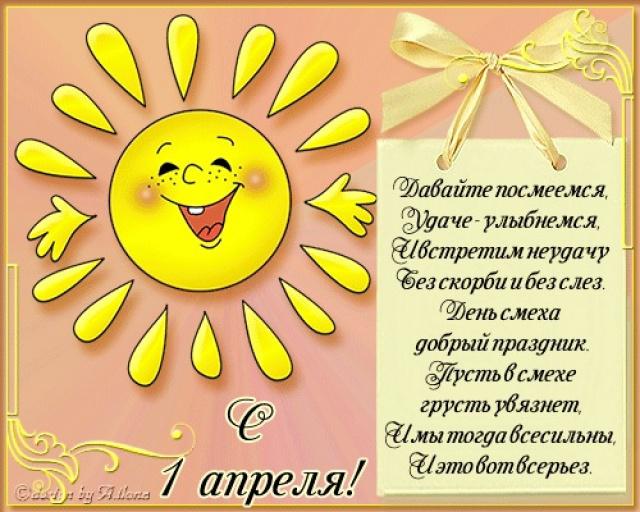 Как разыграть родных и друзей 1 апреля?