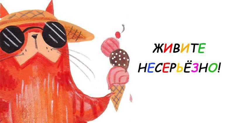 Несерьезный стих. Игорь Тютюкин