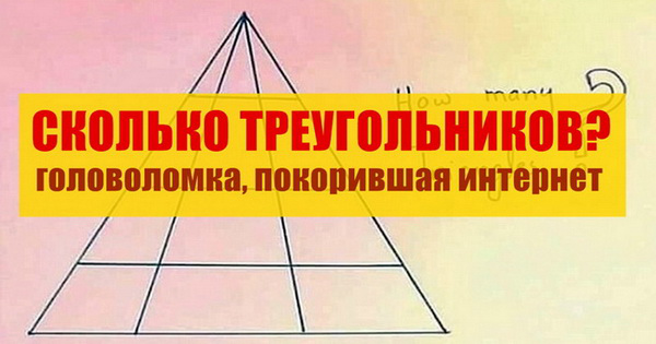 Головоломка