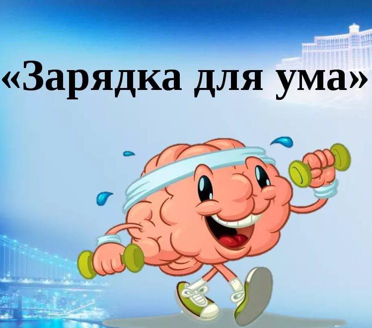 Разминка для мозга - 8 хитроумных задачек