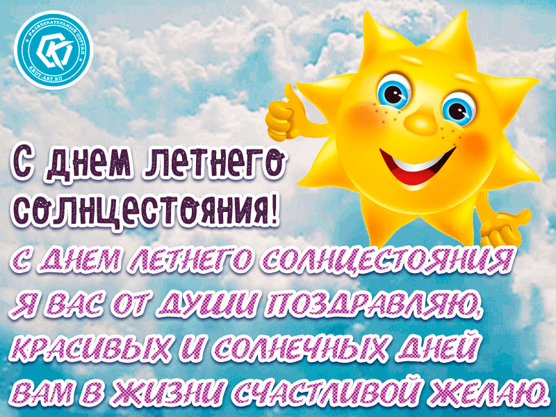 21 июня День летнего солнцестояния - приметы и обряды
