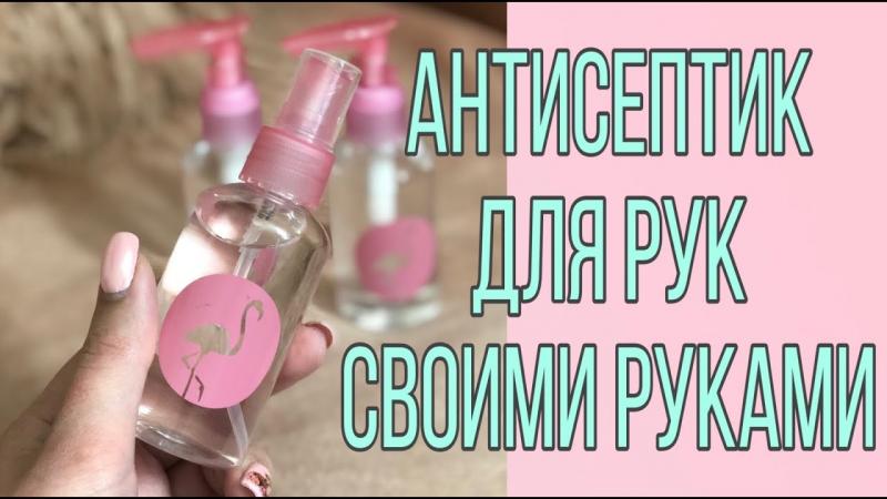 Как сделать антисептик своими руками