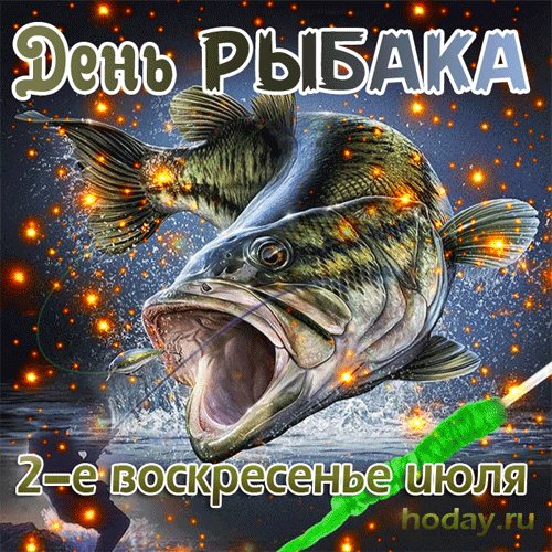 День Рыбака - как праздновать: игры, загадки, конкурсы