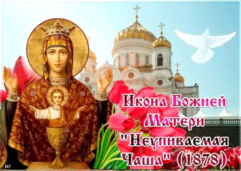 Праздник иконы 