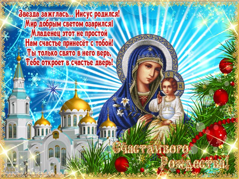 Рождество Христово - история рождения младенца Иисуса