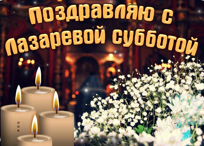 Лазарева суббота - традиции праздника, что можно и нельзя делать