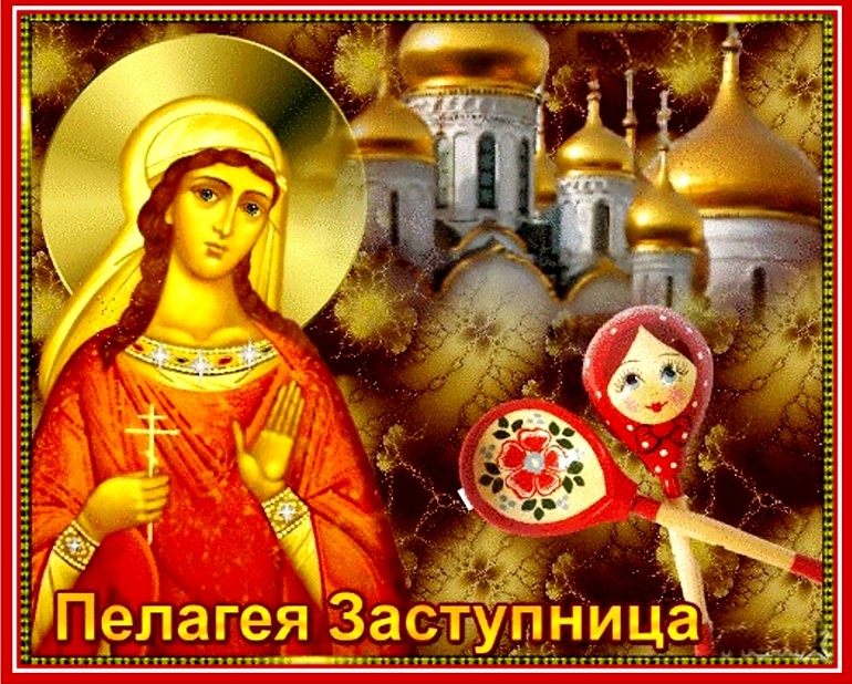 17 мая День Пелагеи Заступницы - традиции и запреты дня